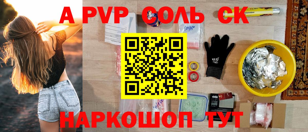 A PVP СК КРИС  Вход с VPN  магазин продажи наркотиков  A-PVP крисы CK  Баксан 