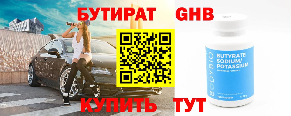 Бутират оксана Баксан