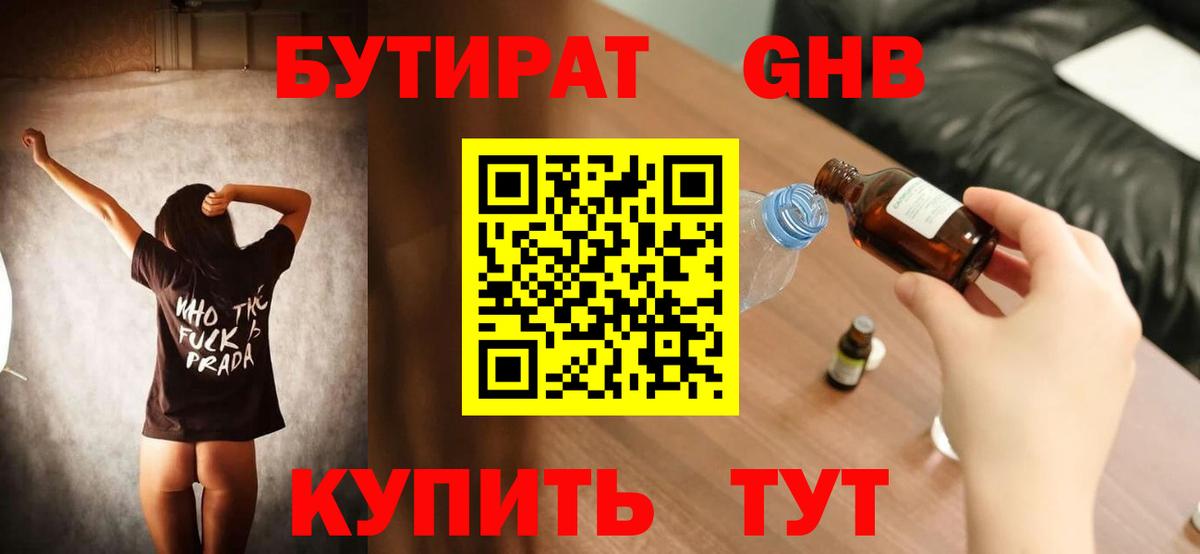 Баксан  БУТИРАТ 99%  Вход с VPN 