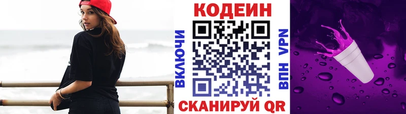 Кодеиновый сироп Lean напиток Lean (лин)  Баксан 