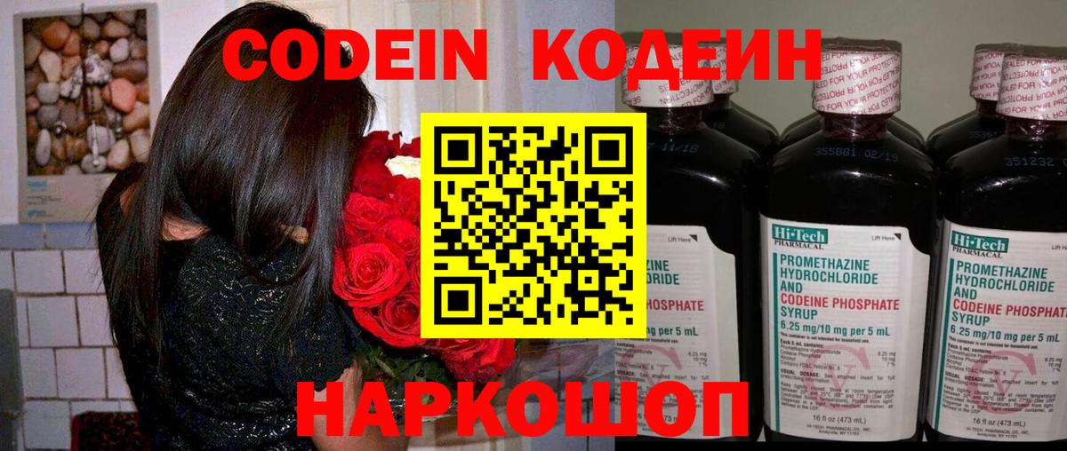 Codein напиток Lean (лин)  Вход с VPN  Баксан  Кодеиновый сироп Lean напиток Lean (лин) 